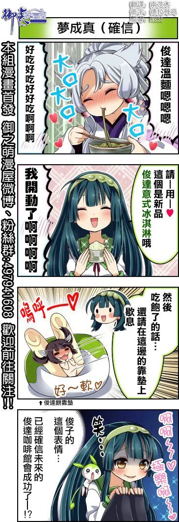 《《东北俊子四格》和俊酱一起！》漫画最新章节第46-50话免费下拉式在线观看章节第【1】张图片