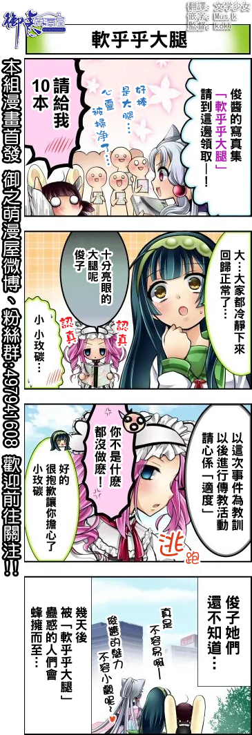 《《东北俊子四格》和俊酱一起！》漫画最新章节第16-20话免费下拉式在线观看章节第【2】张图片