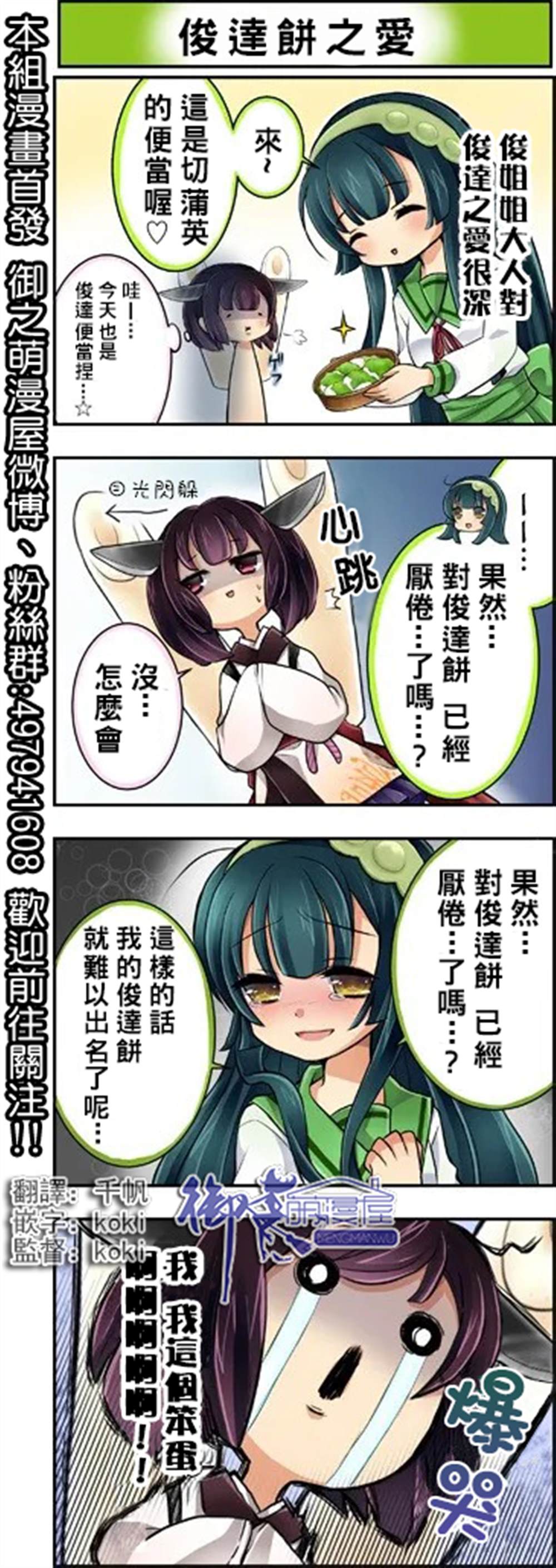 《《东北俊子四格》和俊酱一起！》漫画最新章节第1~5话免费下拉式在线观看章节第【2】张图片