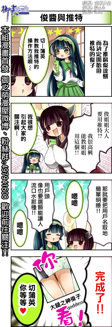 《《东北俊子四格》和俊酱一起！》漫画最新章节第16-20话免费下拉式在线观看章节第【3】张图片