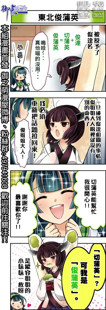 《《东北俊子四格》和俊酱一起！》漫画最新章节第6~10话免费下拉式在线观看章节第【2】张图片