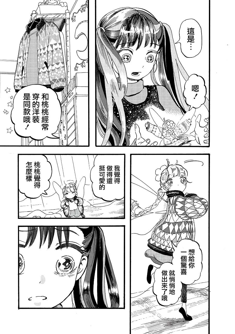 《妖精来客》漫画最新章节第2季08话免费下拉式在线观看章节第【13】张图片