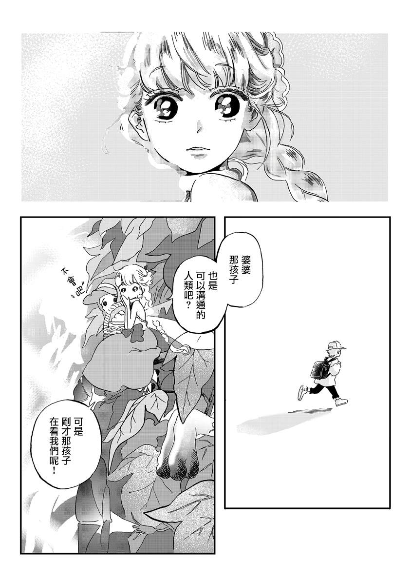 《妖精来客》漫画最新章节番外04免费下拉式在线观看章节第【4】张图片