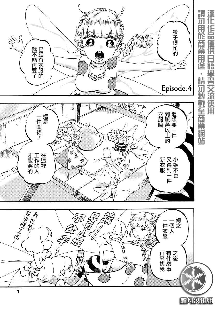 《妖精来客》漫画最新章节第4话免费下拉式在线观看章节第【1】张图片