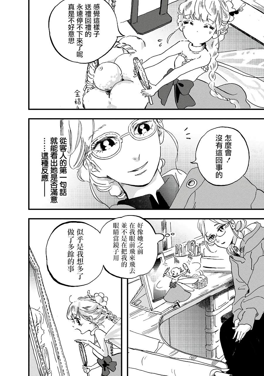 《妖精来客》漫画最新章节第2话免费下拉式在线观看章节第【14】张图片