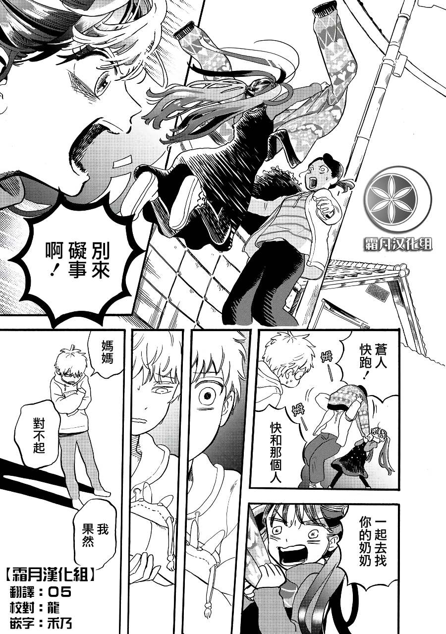 《妖精来客》漫画最新章节第2季09话免费下拉式在线观看章节第【3】张图片