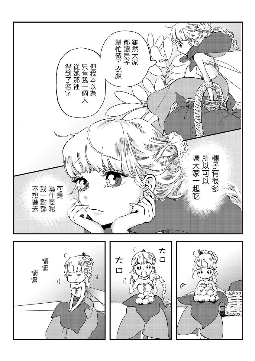 《妖精来客》漫画最新章节番外04免费下拉式在线观看章节第【9】张图片