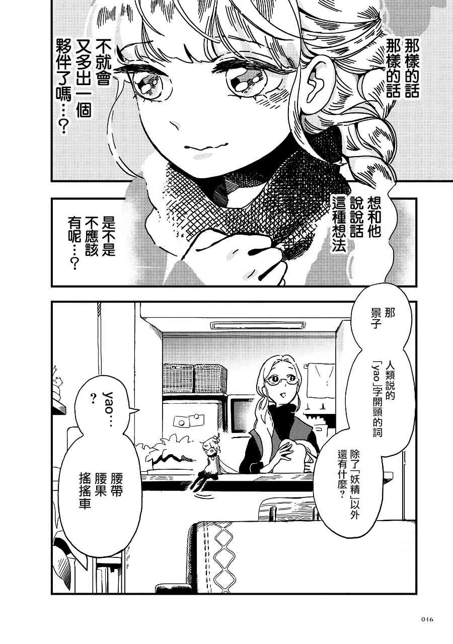 《妖精来客》漫画最新章节第2季03话免费下拉式在线观看章节第【16】张图片