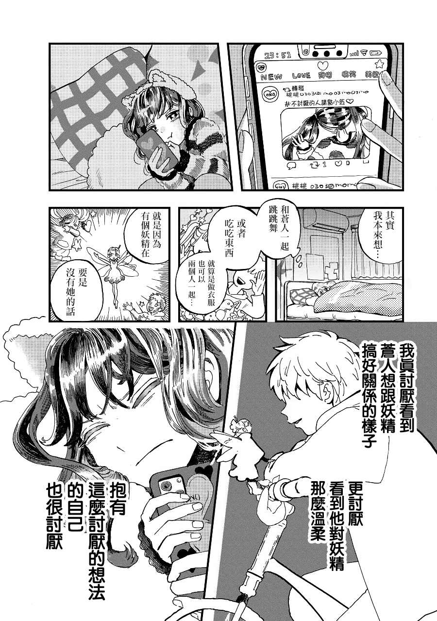 《妖精来客》漫画最新章节第2季07话免费下拉式在线观看章节第【20】张图片