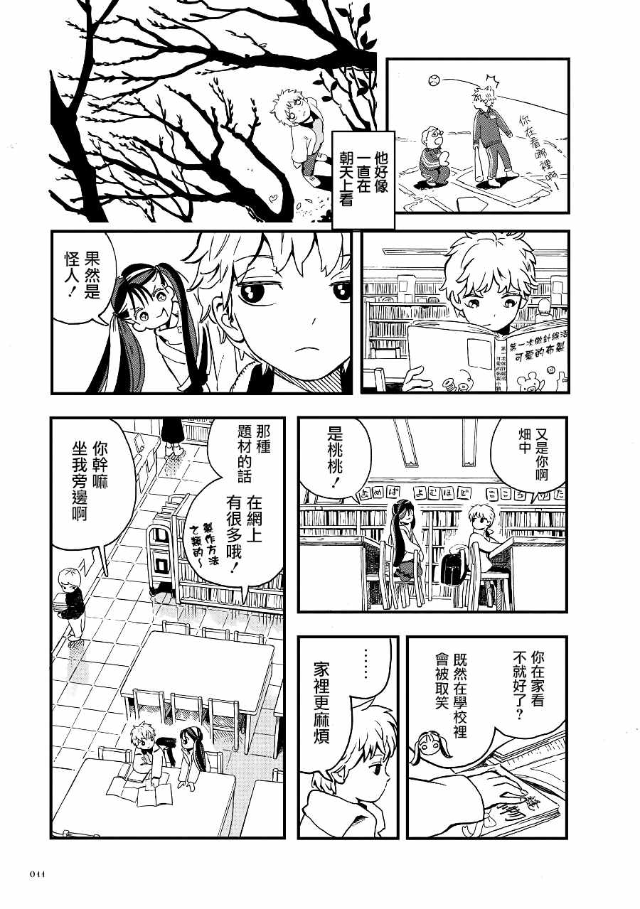 《妖精来客》漫画最新章节第2季04话免费下拉式在线观看章节第【11】张图片