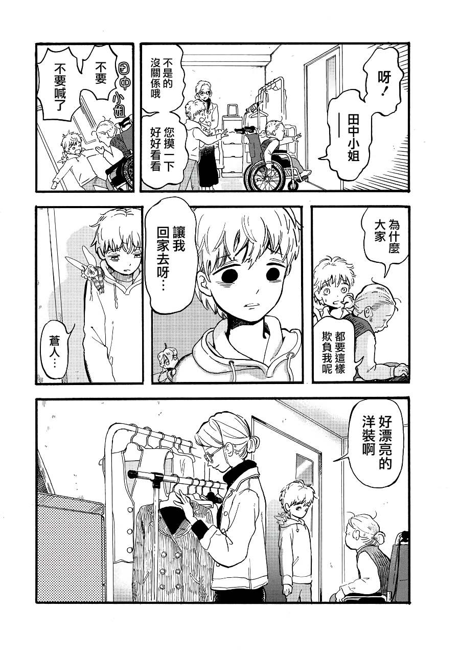《妖精来客》漫画最新章节第2季09话免费下拉式在线观看章节第【9】张图片