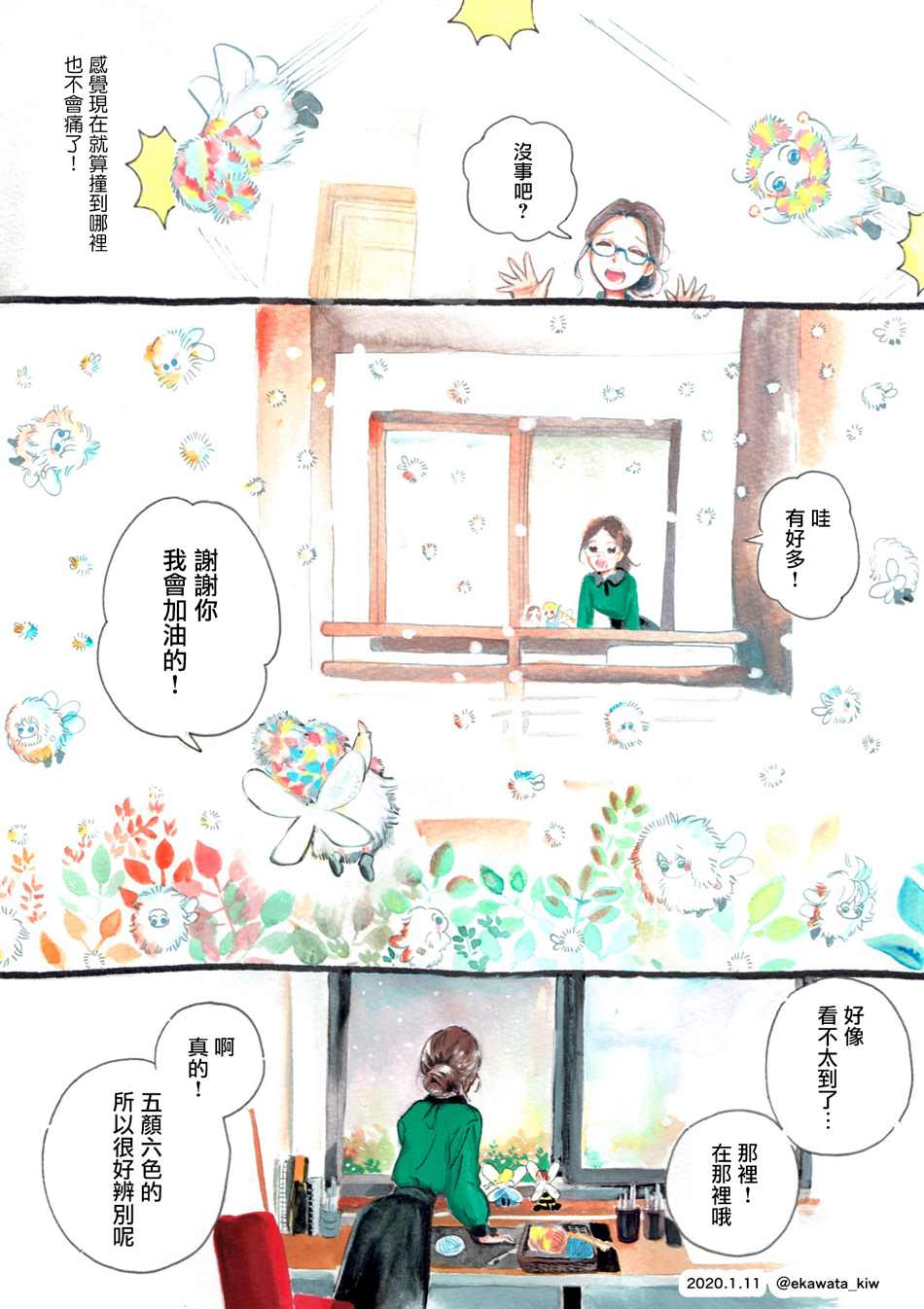 《妖精来客》漫画最新章节番外06免费下拉式在线观看章节第【4】张图片