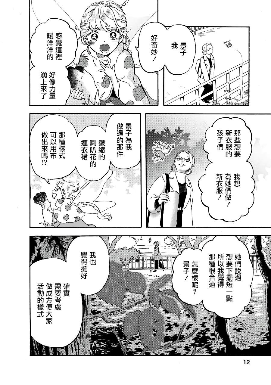 《妖精来客》漫画最新章节第5话免费下拉式在线观看章节第【12】张图片