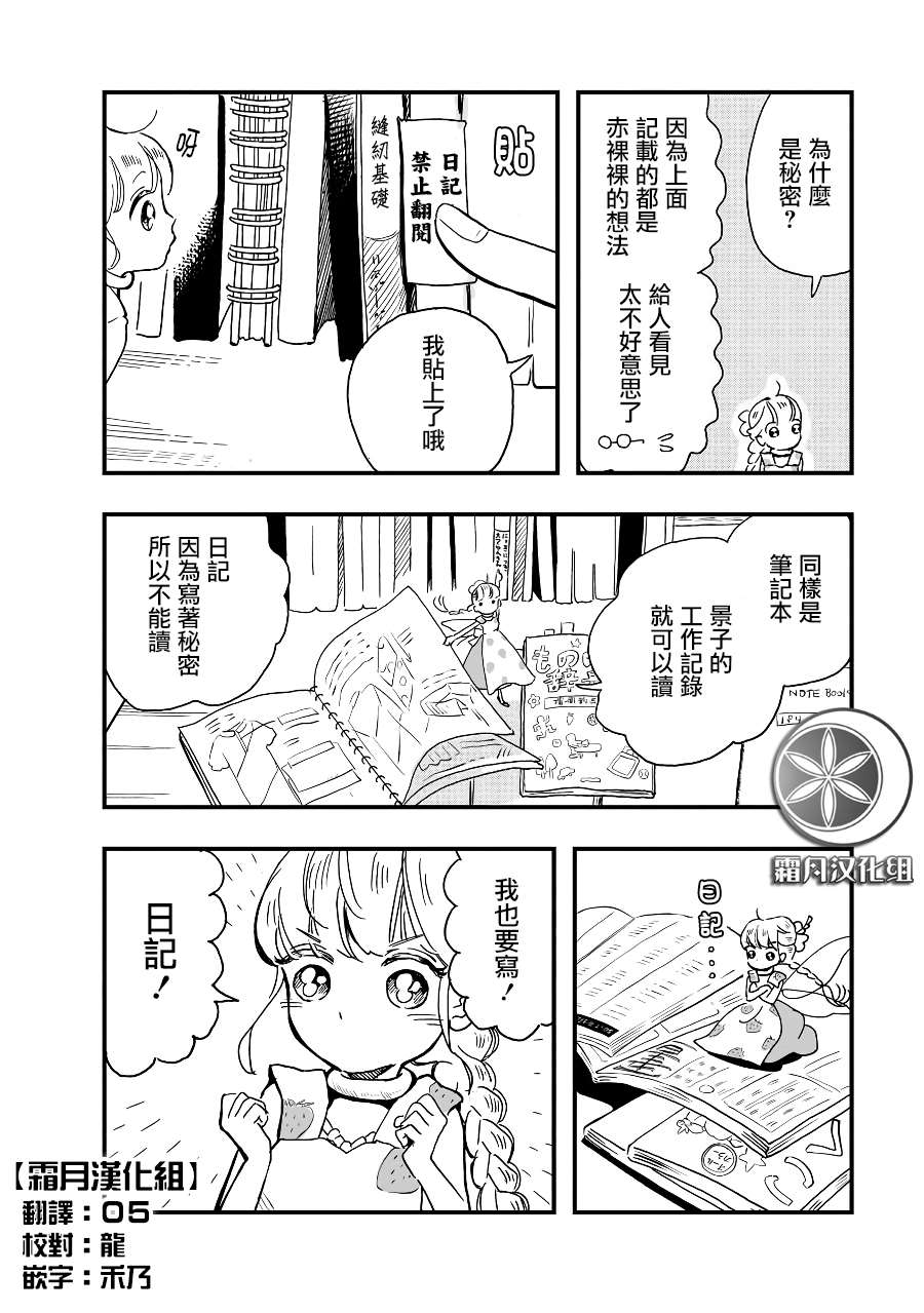 《妖精来客》漫画最新章节第2季05话免费下拉式在线观看章节第【2】张图片