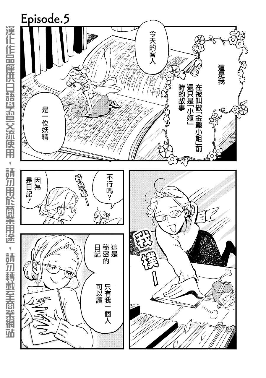 《妖精来客》漫画最新章节第2季05话免费下拉式在线观看章节第【1】张图片