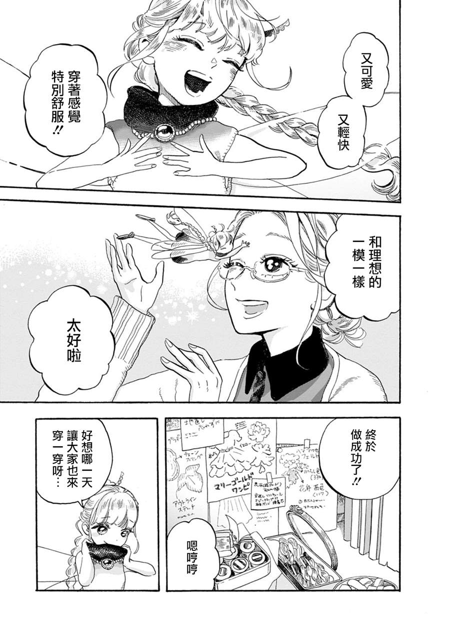 《妖精来客》漫画最新章节第10话免费下拉式在线观看章节第【4】张图片