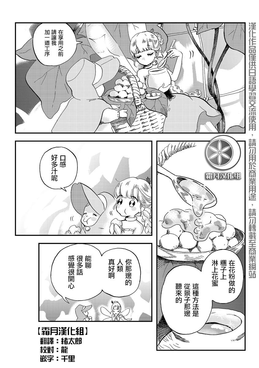 《妖精来客》漫画最新章节番外04免费下拉式在线观看章节第【2】张图片