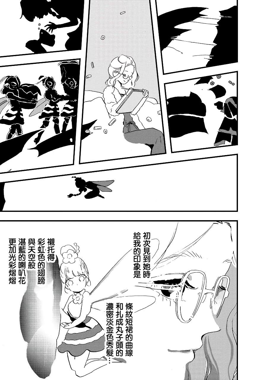 《妖精来客》漫画最新章节第8话免费下拉式在线观看章节第【11】张图片