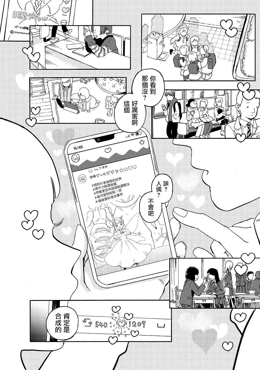 《妖精来客》漫画最新章节第2季07话免费下拉式在线观看章节第【26】张图片