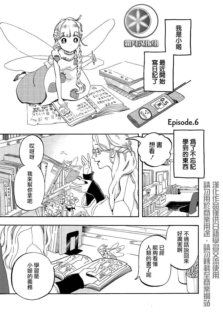 《妖精来客》漫画最新章节第6话免费下拉式在线观看章节第【1】张图片