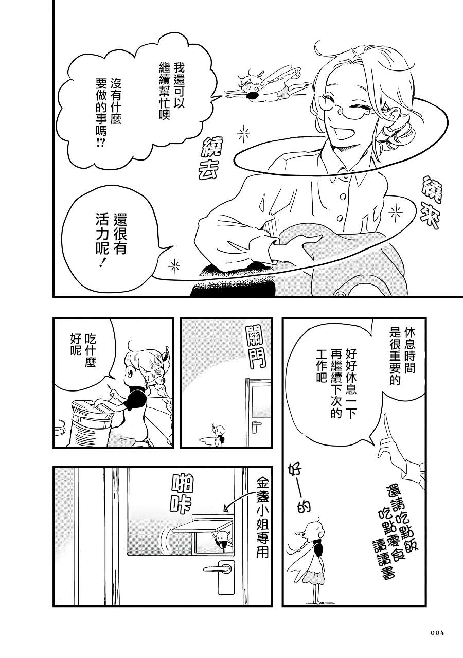 《妖精来客》漫画最新章节第2季02话免费下拉式在线观看章节第【4】张图片