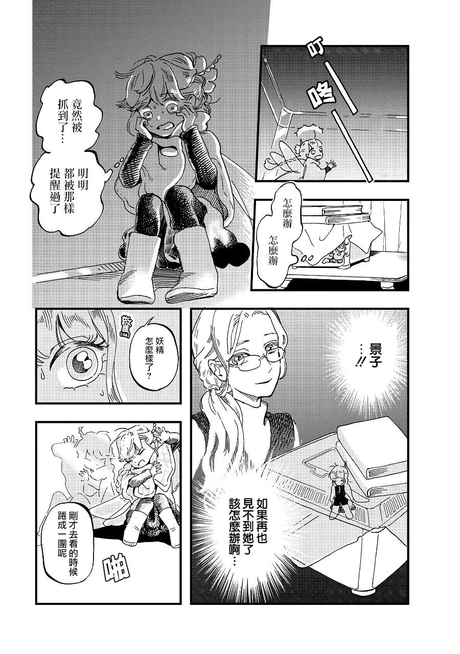 《妖精来客》漫画最新章节第2季06话免费下拉式在线观看章节第【5】张图片