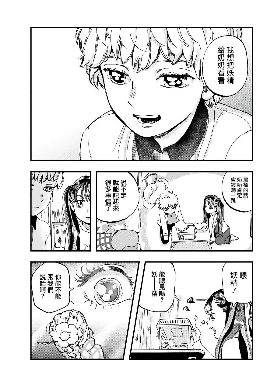 《妖精来客》漫画最新章节第2季06话免费下拉式在线观看章节第【8】张图片