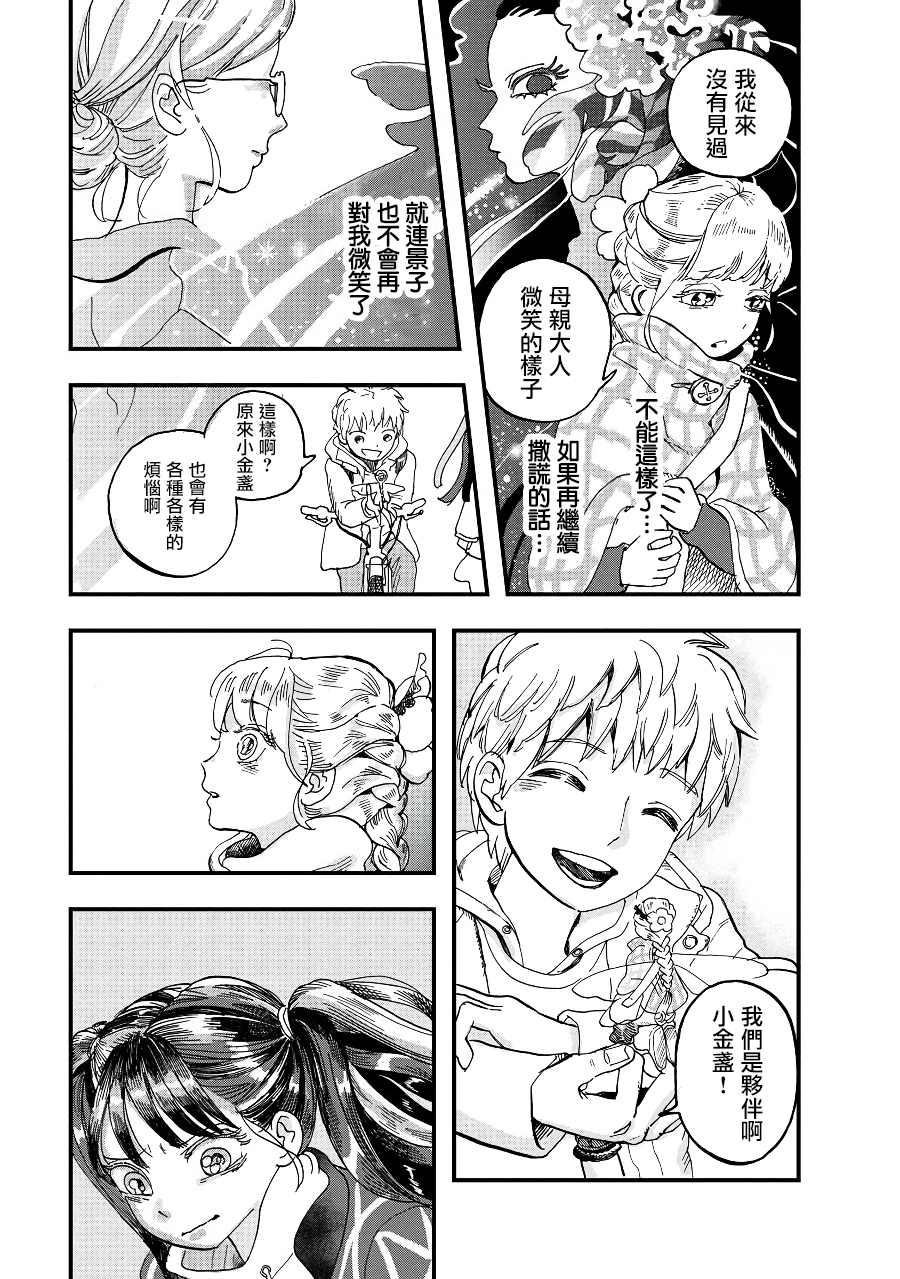 《妖精来客》漫画最新章节第2季07话免费下拉式在线观看章节第【17】张图片