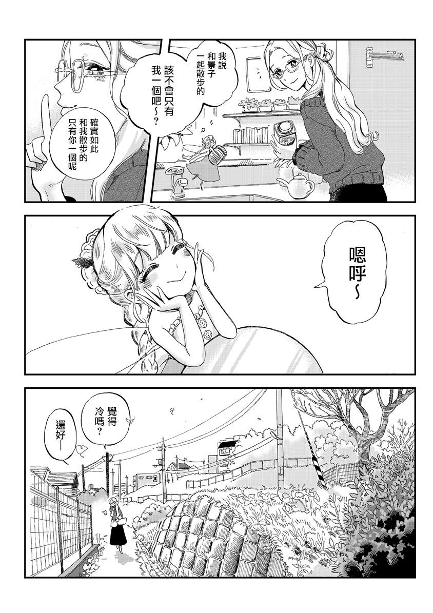 《妖精来客》漫画最新章节番外05免费下拉式在线观看章节第【3】张图片