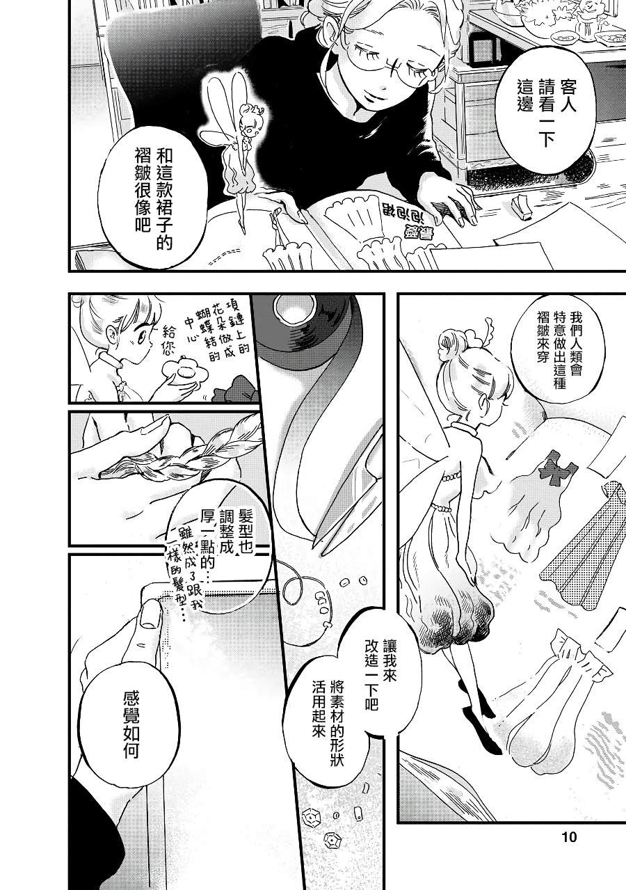 《妖精来客》漫画最新章节第1话免费下拉式在线观看章节第【10】张图片