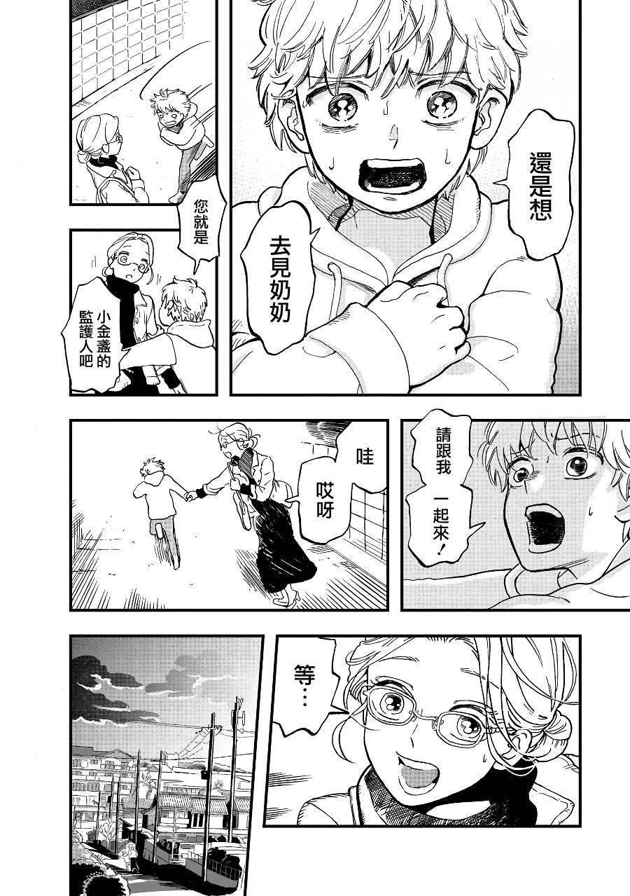 《妖精来客》漫画最新章节第2季09话免费下拉式在线观看章节第【4】张图片
