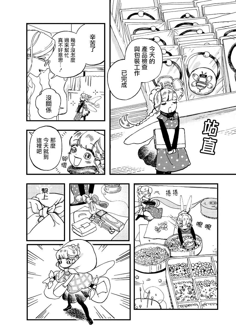 《妖精来客》漫画最新章节第2季07话免费下拉式在线观看章节第【4】张图片