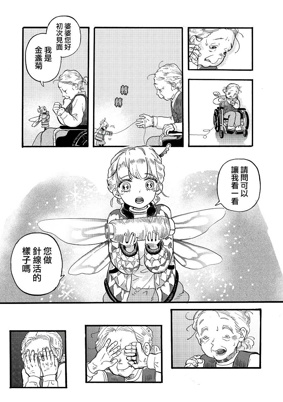 《妖精来客》漫画最新章节第2季09话免费下拉式在线观看章节第【13】张图片