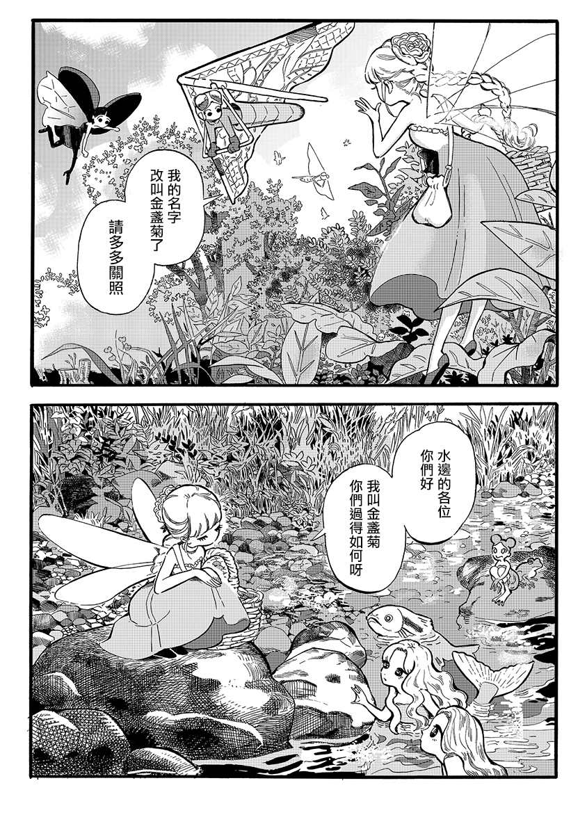 《妖精来客》漫画最新章节番外03免费下拉式在线观看章节第【6】张图片