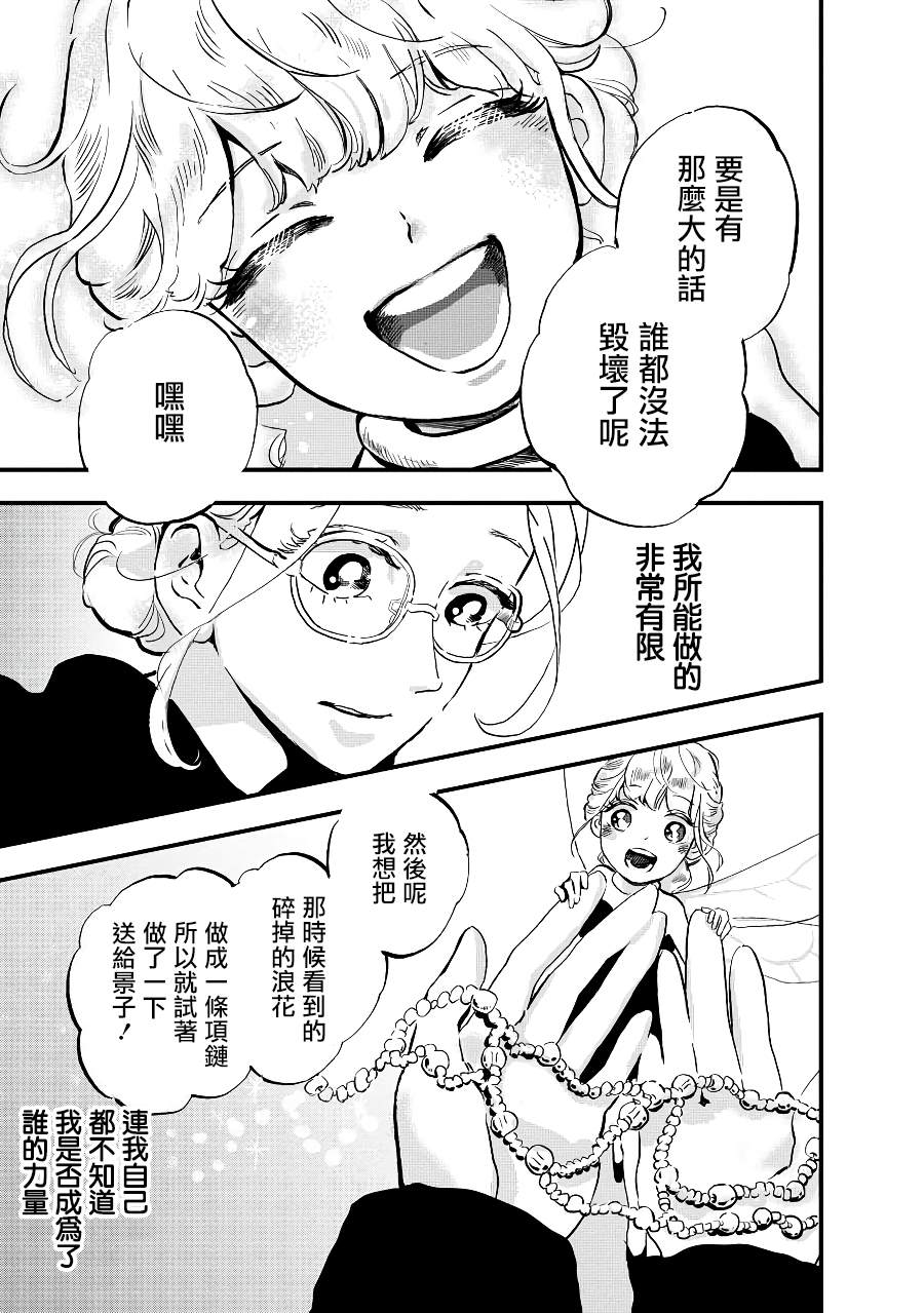 《妖精来客》漫画最新章节第9话免费下拉式在线观看章节第【24】张图片