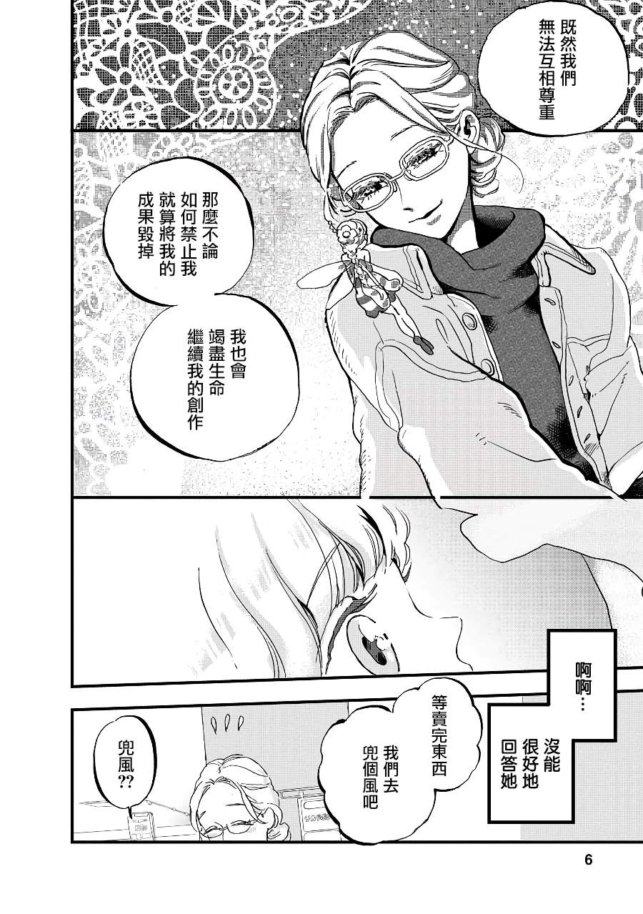 《妖精来客》漫画最新章节第9话免费下拉式在线观看章节第【6】张图片