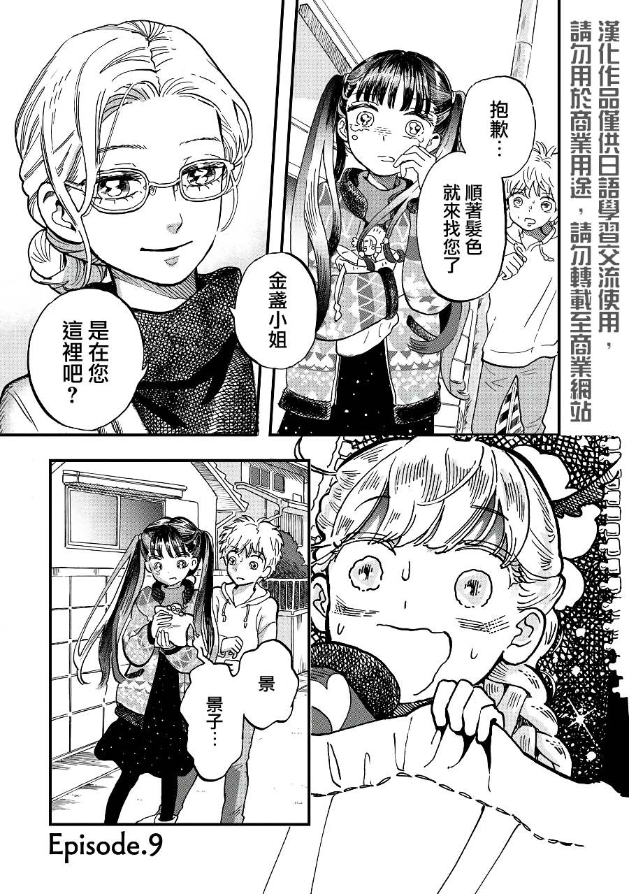 《妖精来客》漫画最新章节第2季09话免费下拉式在线观看章节第【1】张图片