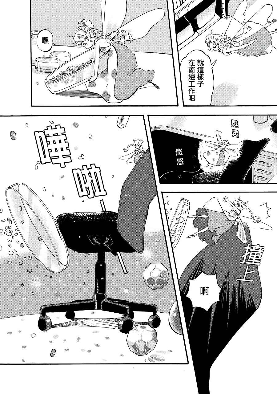 《妖精来客》漫画最新章节第3话免费下拉式在线观看章节第【6】张图片