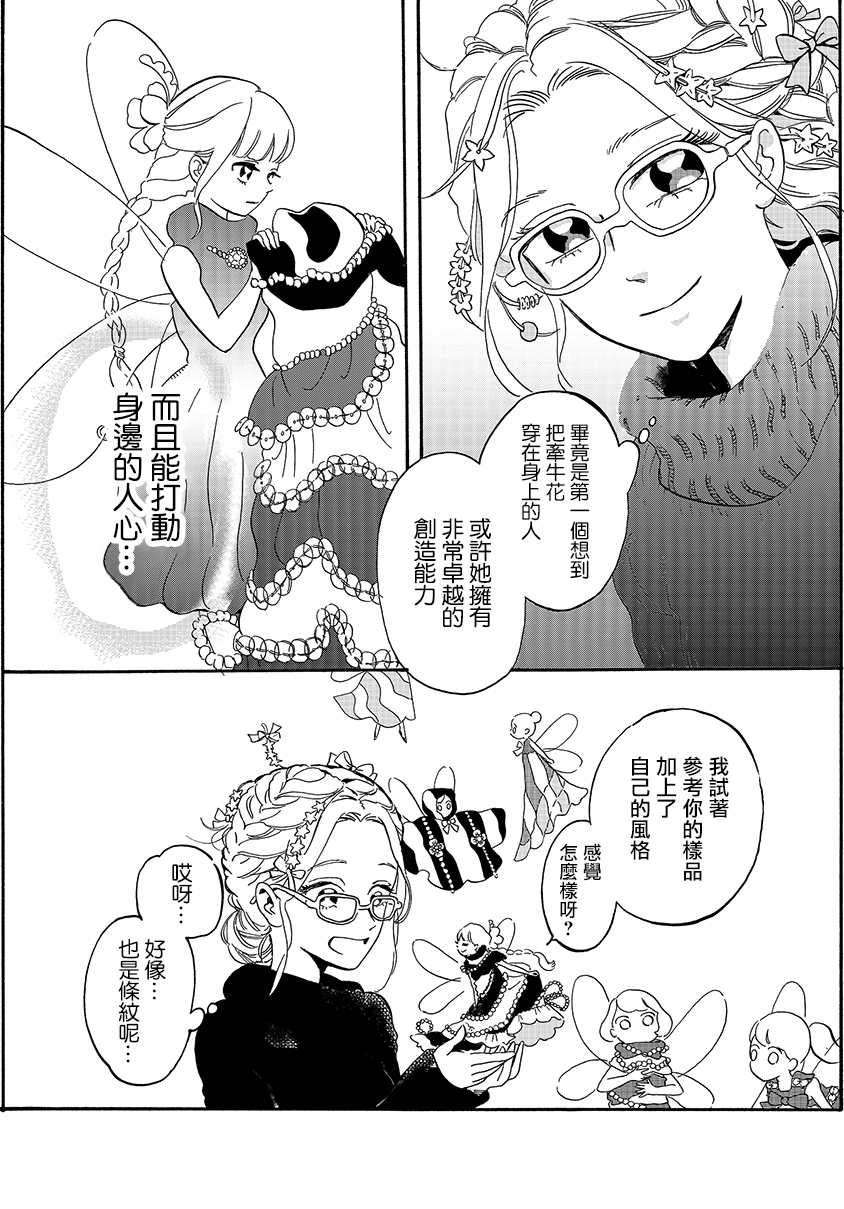 《妖精来客》漫画最新章节番外02免费下拉式在线观看章节第【9】张图片