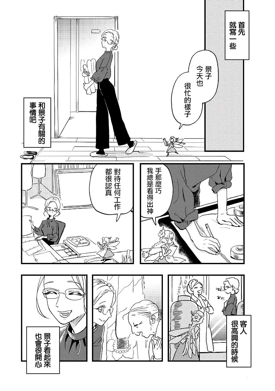 《妖精来客》漫画最新章节第2季05话免费下拉式在线观看章节第【5】张图片