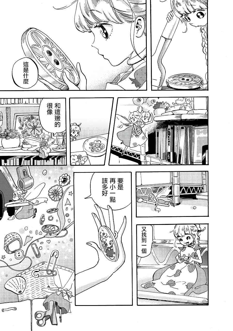 《妖精来客》漫画最新章节第3话免费下拉式在线观看章节第【9】张图片