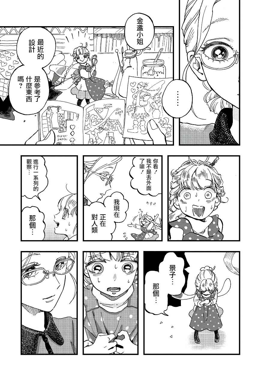 《妖精来客》漫画最新章节第2季07话免费下拉式在线观看章节第【23】张图片