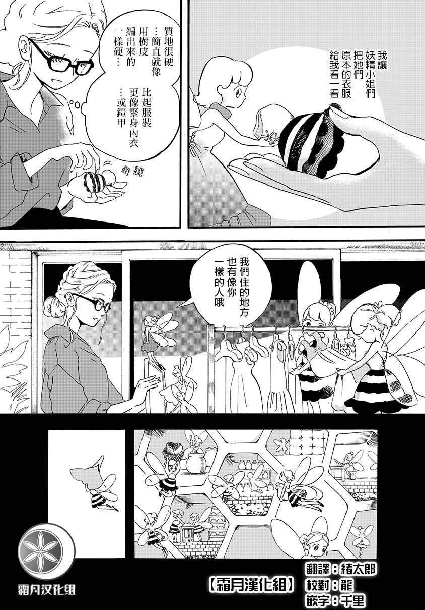 《妖精来客》漫画最新章节番外02免费下拉式在线观看章节第【2】张图片