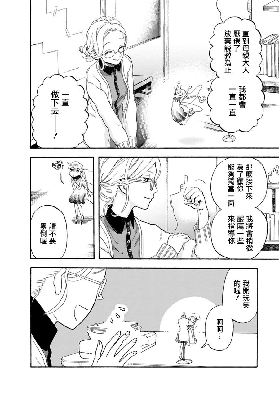 《妖精来客》漫画最新章节第10话免费下拉式在线观看章节第【5】张图片