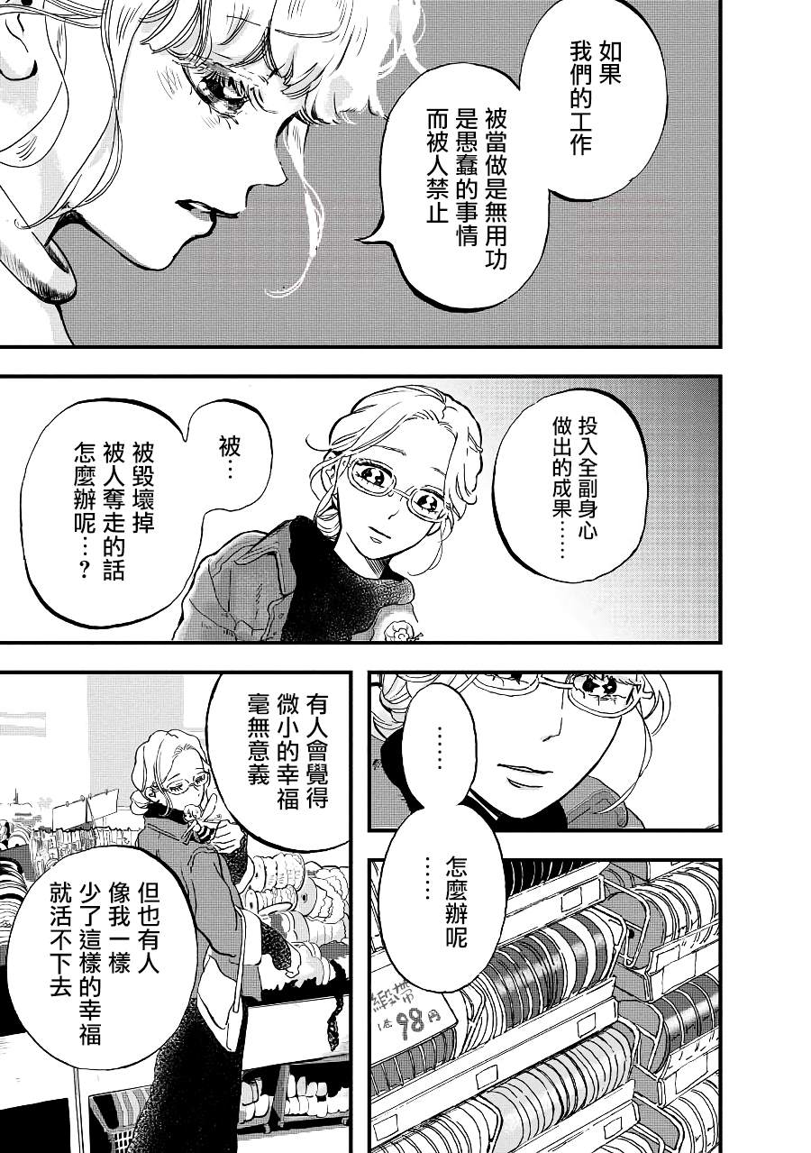 《妖精来客》漫画最新章节第9话免费下拉式在线观看章节第【5】张图片