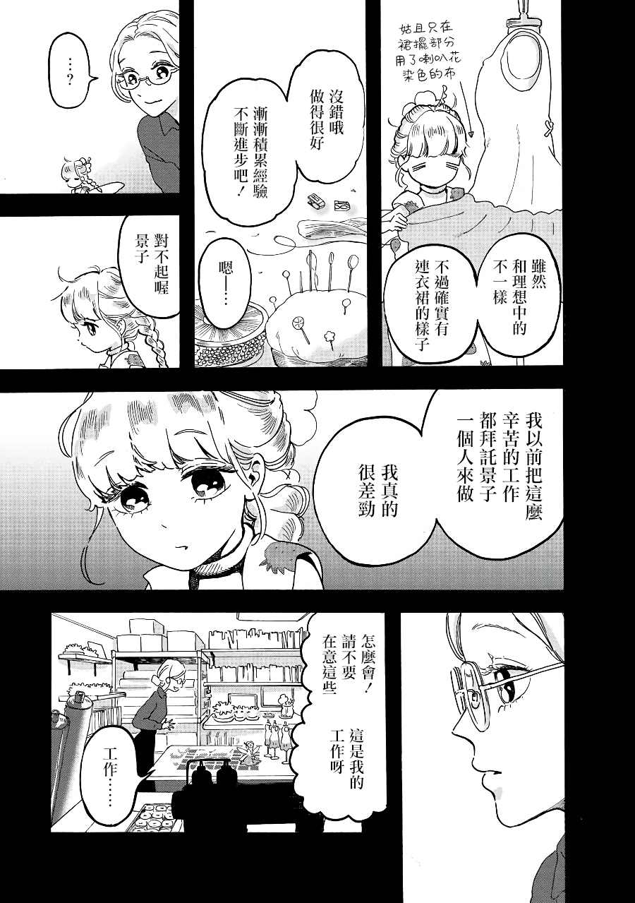 《妖精来客》漫画最新章节第7话免费下拉式在线观看章节第【3】张图片