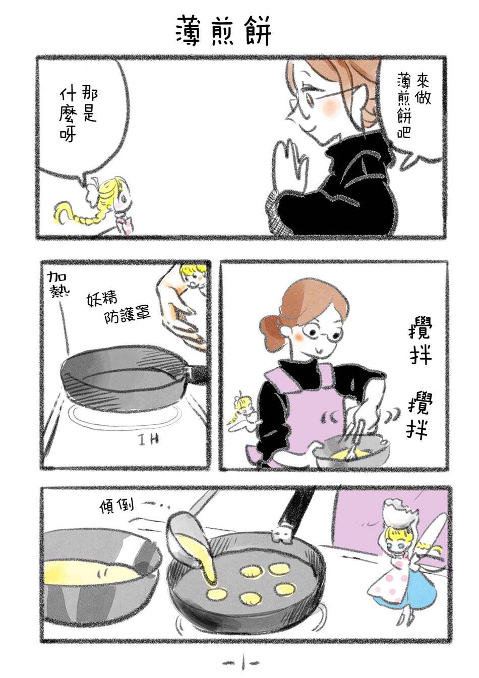 《妖精来客》漫画最新章节服雾07免费下拉式在线观看章节第【7】张图片