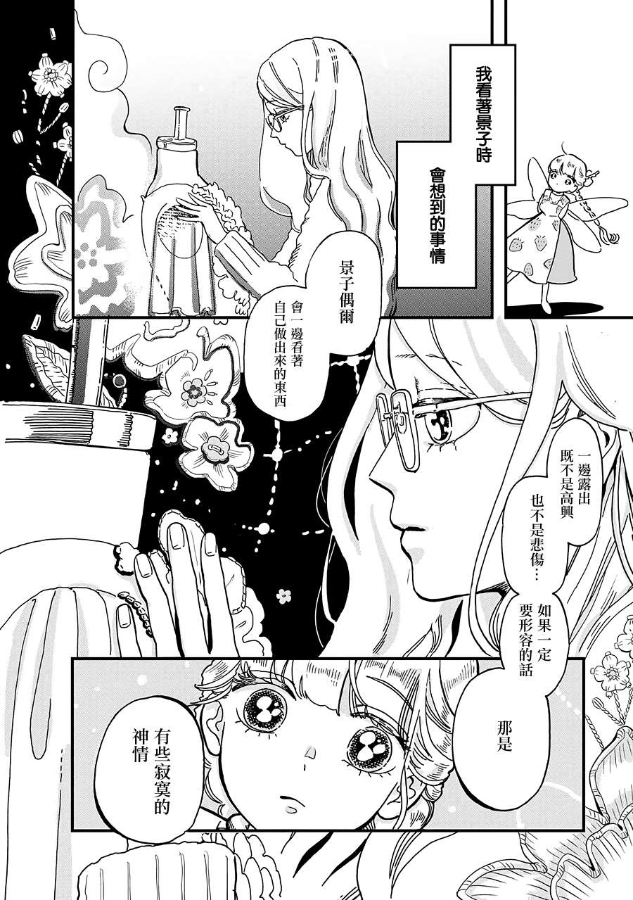 《妖精来客》漫画最新章节第2季05话免费下拉式在线观看章节第【8】张图片