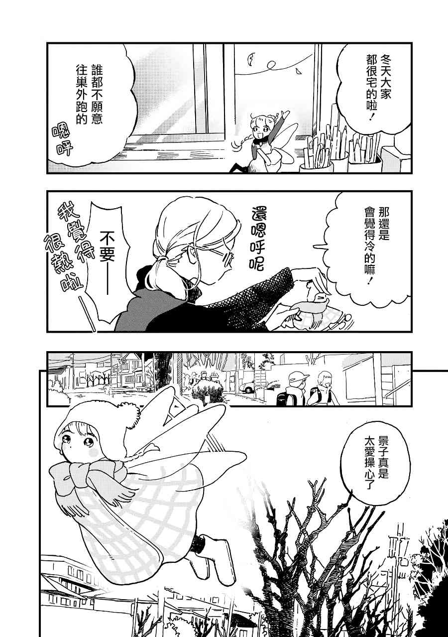 《妖精来客》漫画最新章节第2季03话免费下拉式在线观看章节第【2】张图片