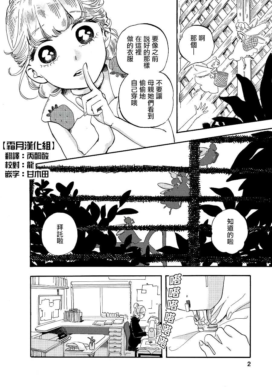 《妖精来客》漫画最新章节第4话免费下拉式在线观看章节第【2】张图片